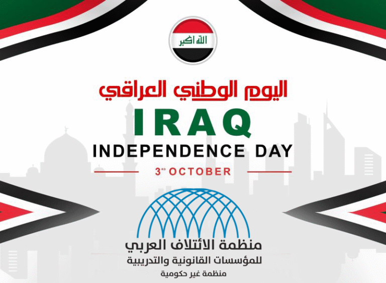 تهنئة بمناسبة العيد الوطني للعراق